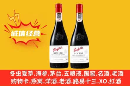 定西市求购回收奔富红酒